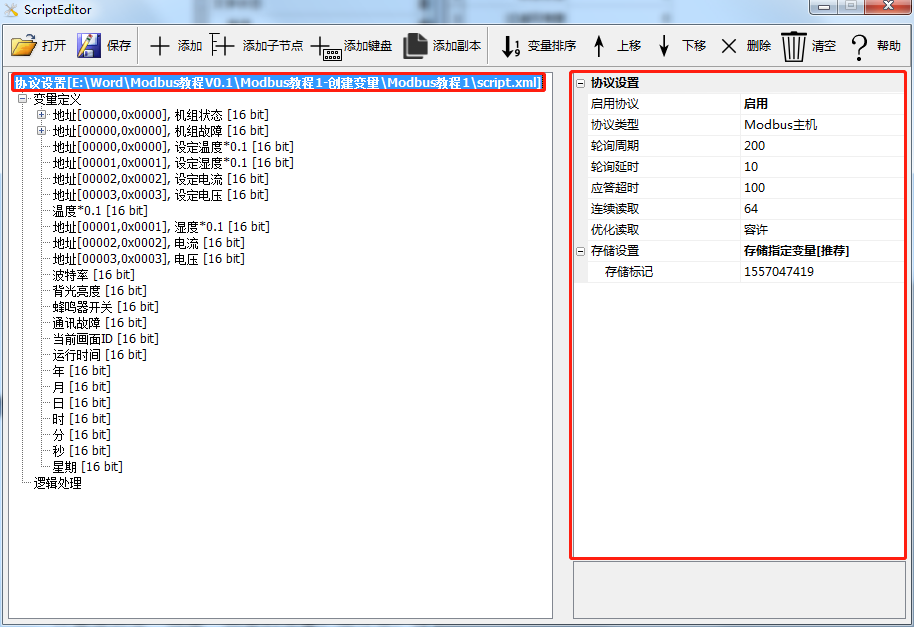 Modbus Tutorial 6: Data Recording Control (Serial Screen Modbus Alarm Recording)插图