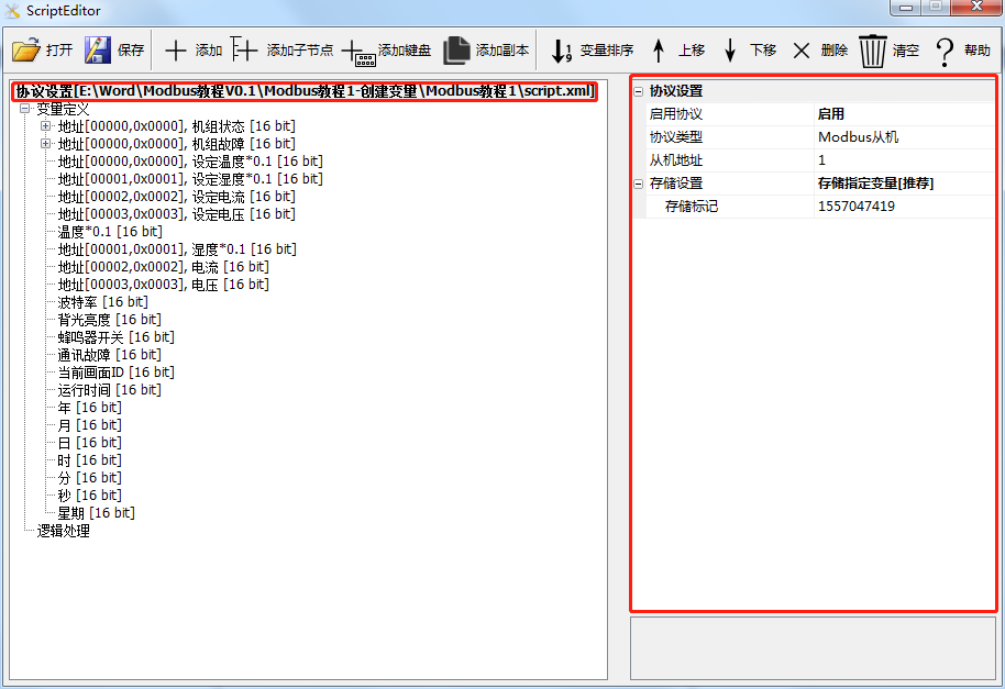 Modbus Tutorial 6: Data Recording Control (Serial Screen Modbus Alarm Recording)插图1