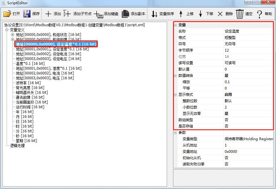 Modbus Tutorial 6: Data Recording Control (Serial Screen Modbus Alarm Recording)插图2
