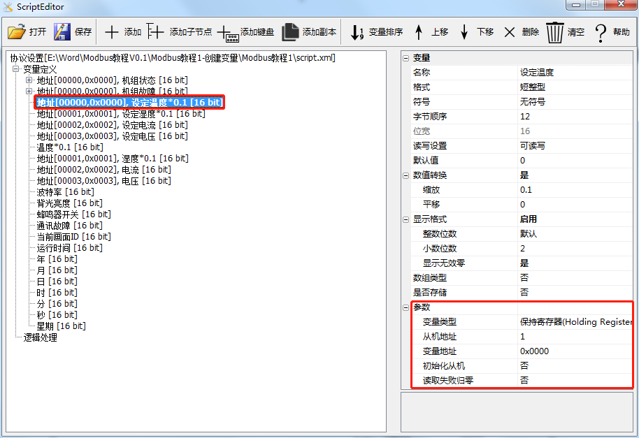 Modbus Tutorial 6: Data Recording Control (Serial Screen Modbus Alarm Recording)插图3