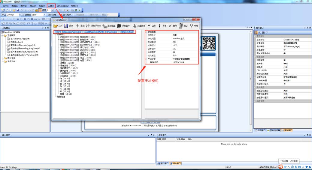 Modbus Tutorial 6: Data Recording Control (Serial Screen Modbus Alarm Recording)插图5
