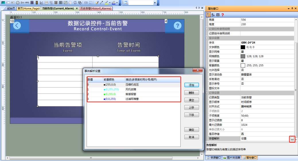 Modbus Tutorial 6: Data Recording Control (Serial Screen Modbus Alarm Recording)插图9