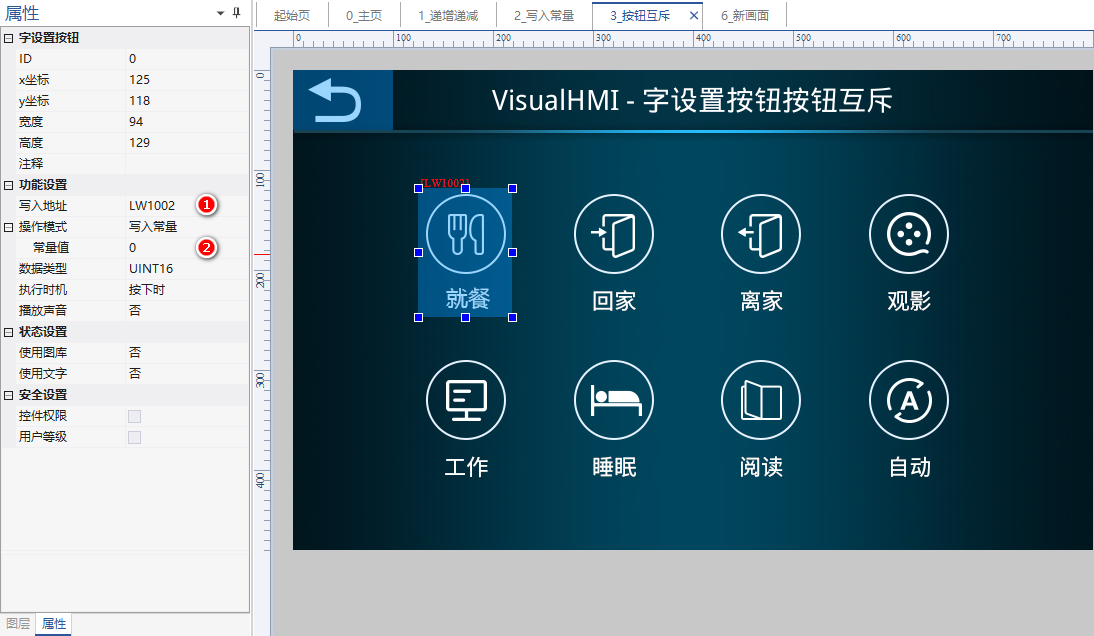 VisualHMI 字设置按钮：常量写入、递增递减、长按调节与按钮互斥插图