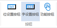 VisualHMI 字设置按钮：常量写入、递增递减、长按调节与按钮互斥插图1