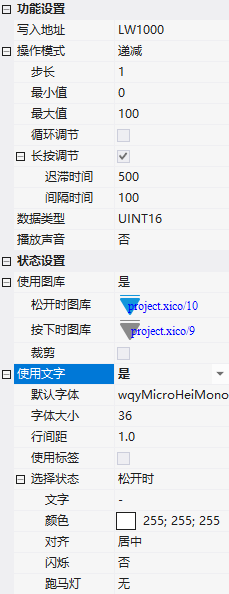 VisualHMI 字设置按钮：常量写入、递增递减、长按调节与按钮互斥插图2