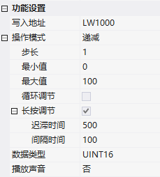 VisualHMI 字设置按钮：常量写入、递增递减、长按调节与按钮互斥插图3