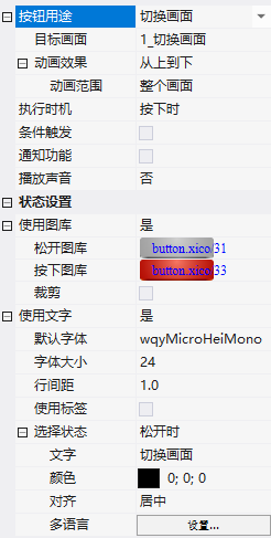 VisualHMI 功能按钮：画面切换/对话框/菜单/条件触发/通知插图8