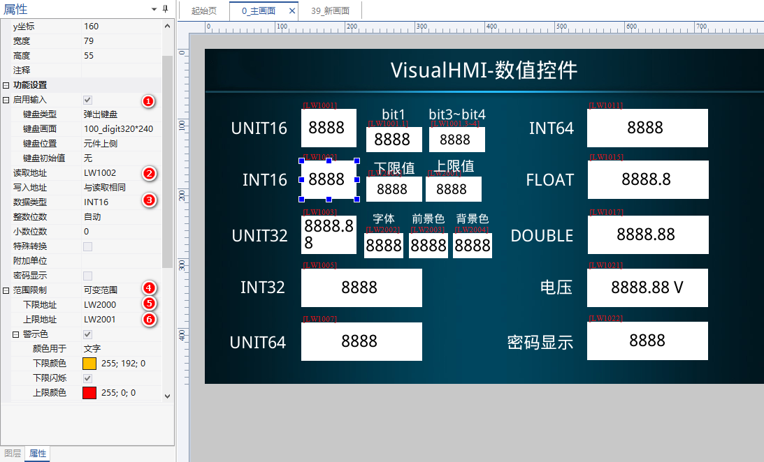 VisualHMI 数值控件:数据类型/缩放转换/范围限制/警示色/密码显示插图5 VisualHMI 数值控件:数据类型/缩放转换/范围限制/警示色/密码显示插图5