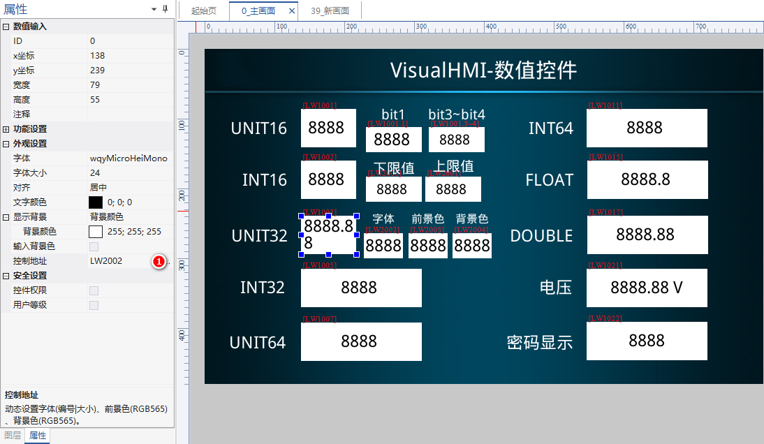 VisualHMI 数值控件:数据类型/缩放转换/范围限制/警示色/密码显示插图9 VisualHMI 数值控件:数据类型/缩放转换/范围限制/警示色/密码显示插图9