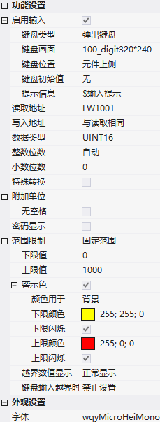 VisualHMI 数值控件:数据类型/缩放转换/范围限制/警示色/密码显示插图 VisualHMI 数值控件:数据类型/缩放转换/范围限制/警示色/密码显示插图