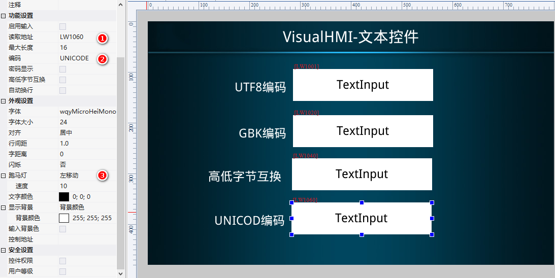 VisualHMI 文本控件：字符串显示输入、GBK/UTF-8/UNICODE 编码与跑马灯插图7
