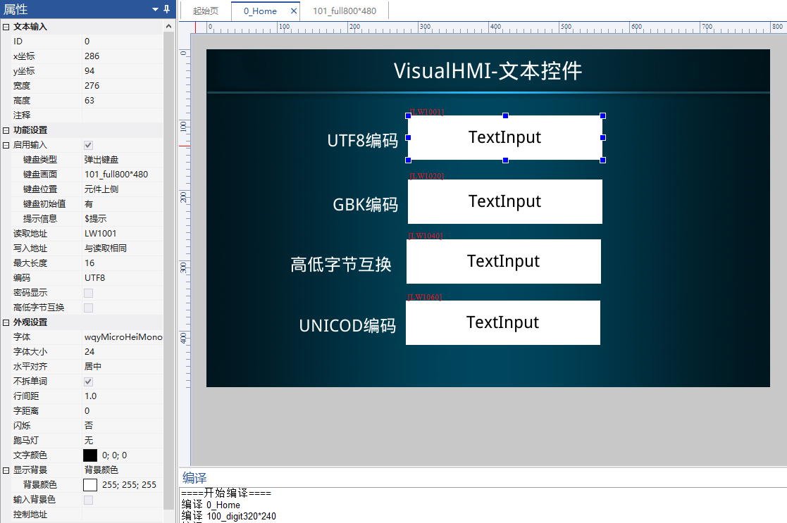 VisualHMI 文本控件：字符串显示输入、GBK/UTF-8/UNICODE 编码与跑马灯插图3