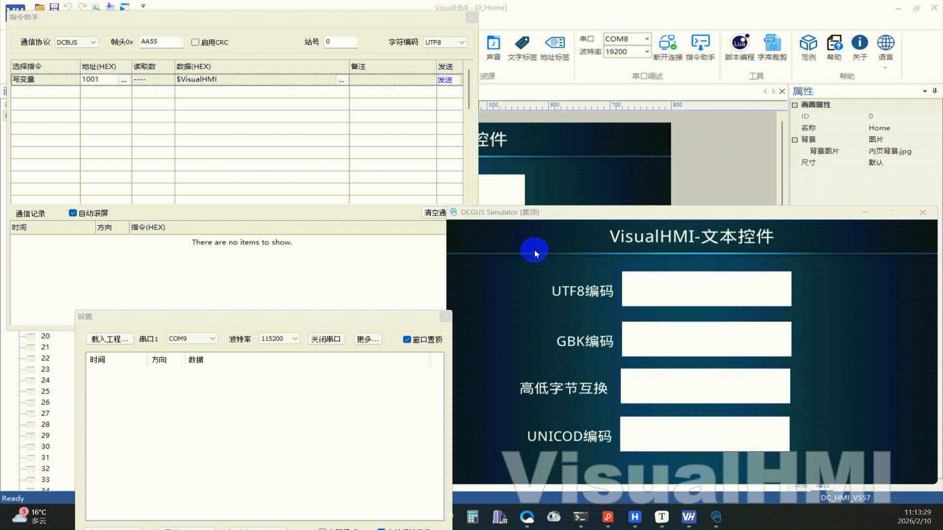 VisualHMI 文本控件：字符串显示输入、GBK/UTF-8/UNICODE 编码与跑马灯插图4