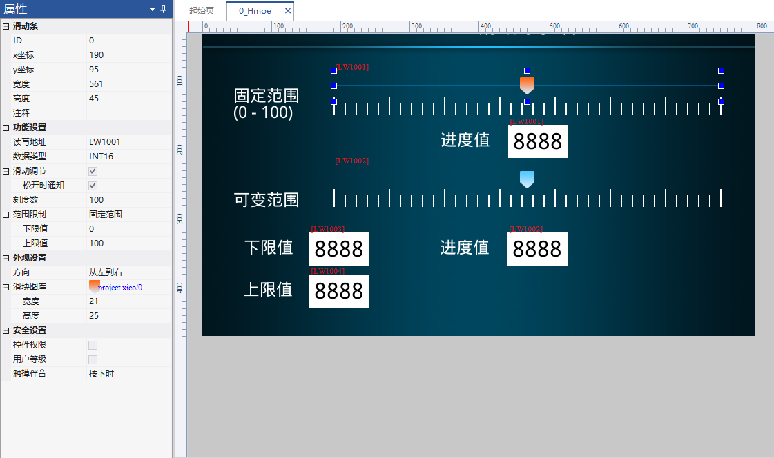 VisualHMI 滑动条：连续值调节、固定/可变范围与滑块外观插图2