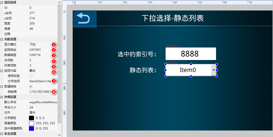 VisualHMI 下拉选择：静态/动态选项、数值转换与历史日期插图2