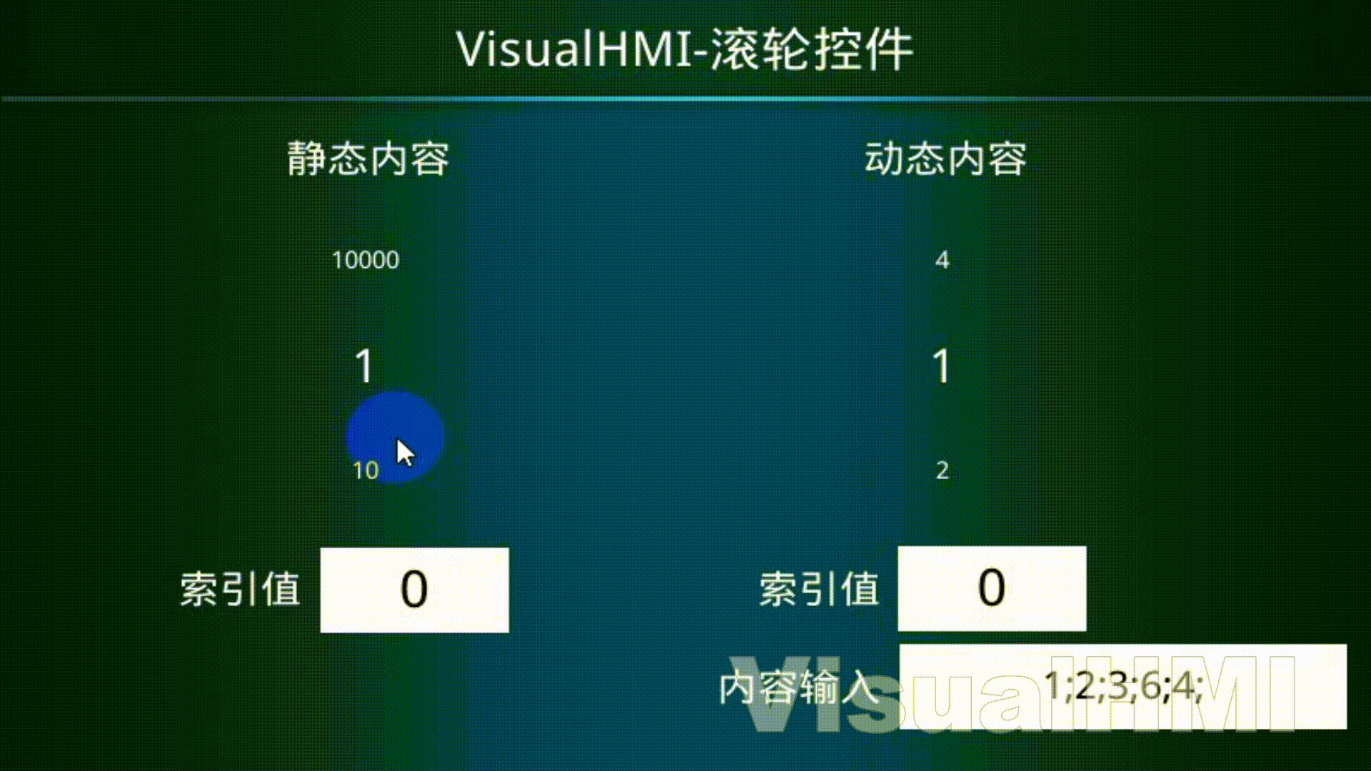 VisualHMI 滚轮控件：滑动选值、惯性循环与动态选项插图3