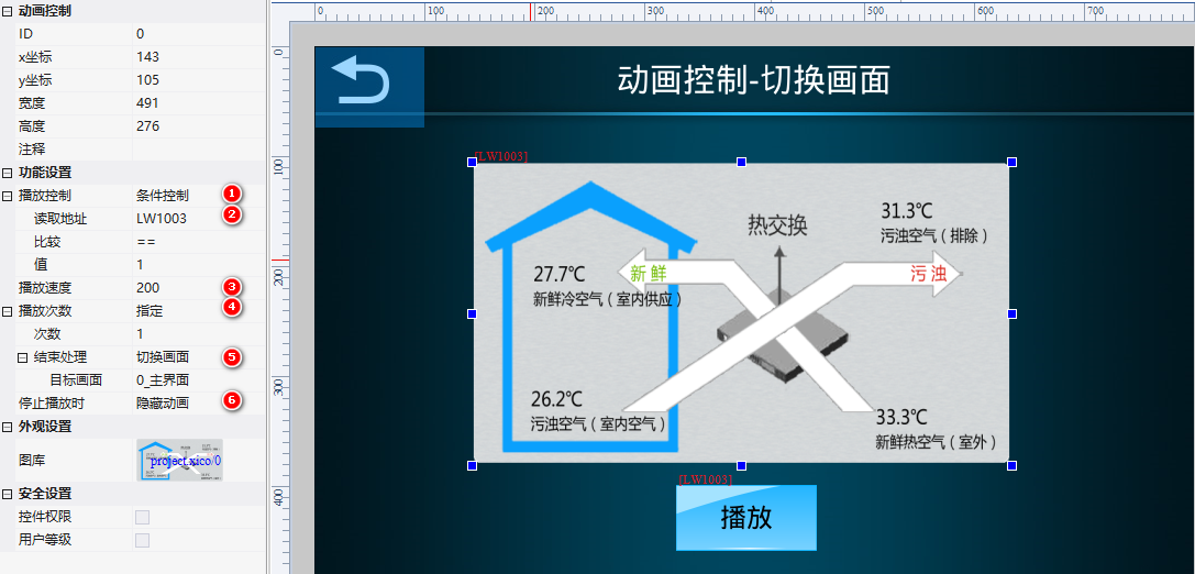 VisualHMI 动画控件：自动/条件播放、播完切画面或发通知插图9
