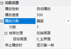 VisualHMI 动画控件：自动/条件播放、播完切画面或发通知插图1