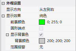 VisualHMI 进度条:固定/可变范围、纯色/渐变/贴图与范围报警插图2 VisualHMI 进度条:固定/可变范围、纯色/渐变/贴图与范围报警插图2