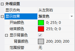 VisualHMI 进度条:固定/可变范围、纯色/渐变/贴图与范围报警插图3 VisualHMI 进度条:固定/可变范围、纯色/渐变/贴图与范围报警插图3