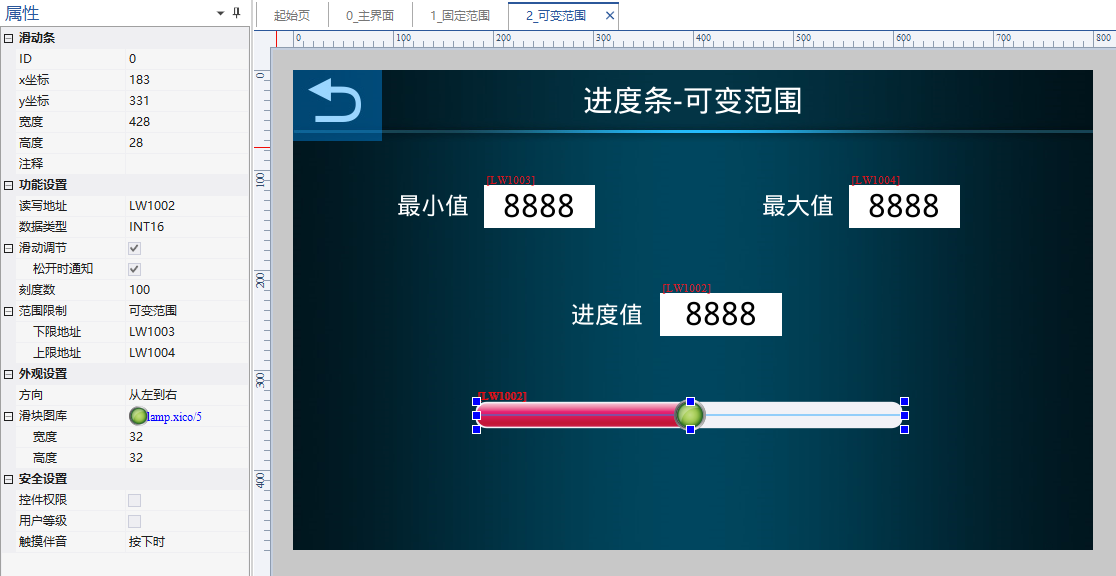 VisualHMI 进度条:固定/可变范围、纯色/渐变/贴图与范围报警插图7 VisualHMI 进度条:固定/可变范围、纯色/渐变/贴图与范围报警插图7
