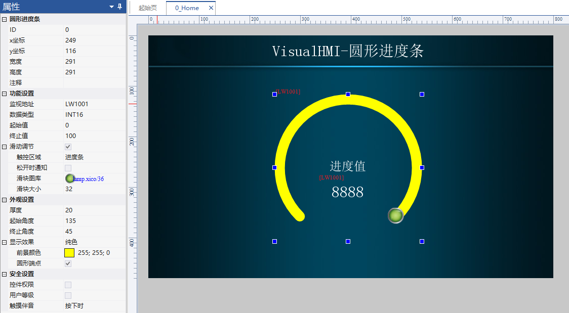 VisualHMI 圆形进度条：环内数值、起始终止角度与滑块调节插图3