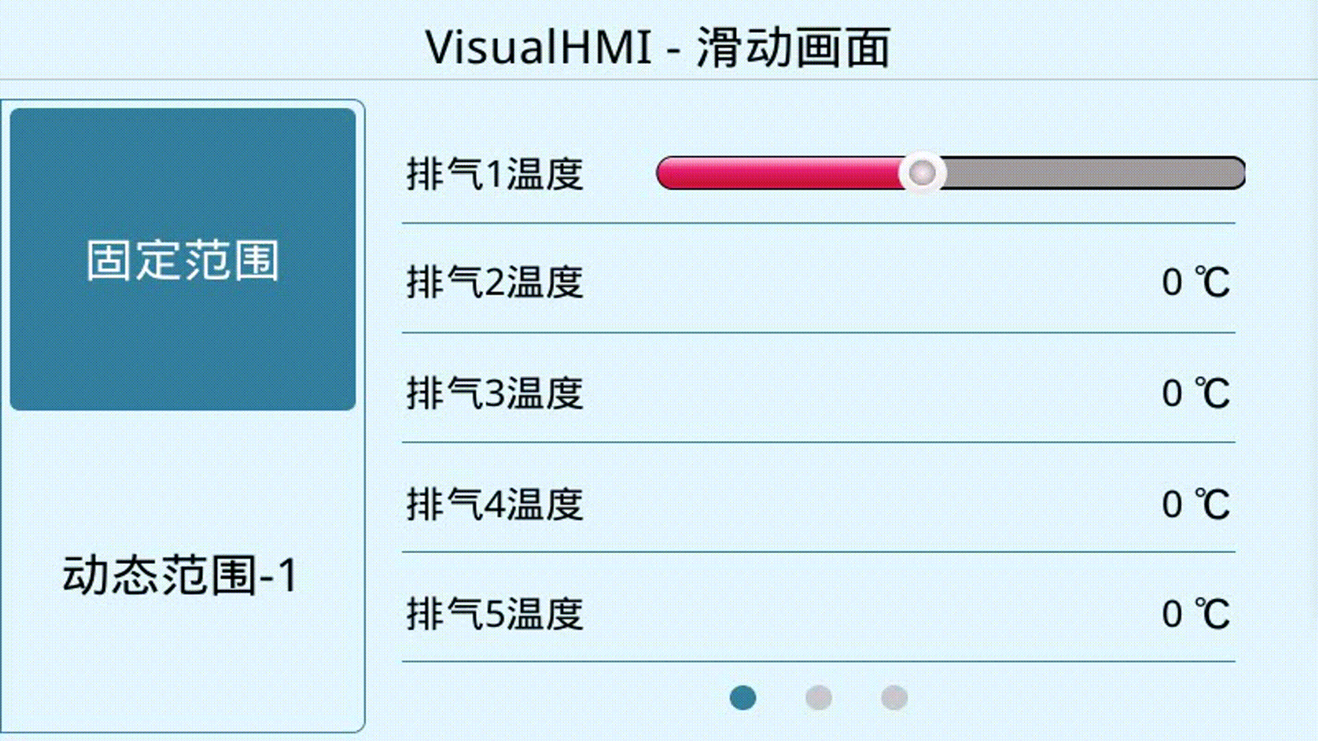 VisualHMI 滑动画面：固定/动态/任意三种滑动范围与导航点插图1