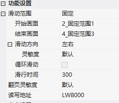 VisualHMI 滑动画面：固定/动态/任意三种滑动范围与导航点插图3