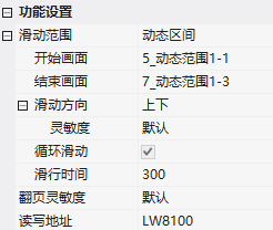 VisualHMI 滑动画面：固定/动态/任意三种滑动范围与导航点插图4