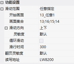 VisualHMI 滑动画面：固定/动态/任意三种滑动范围与导航点插图5