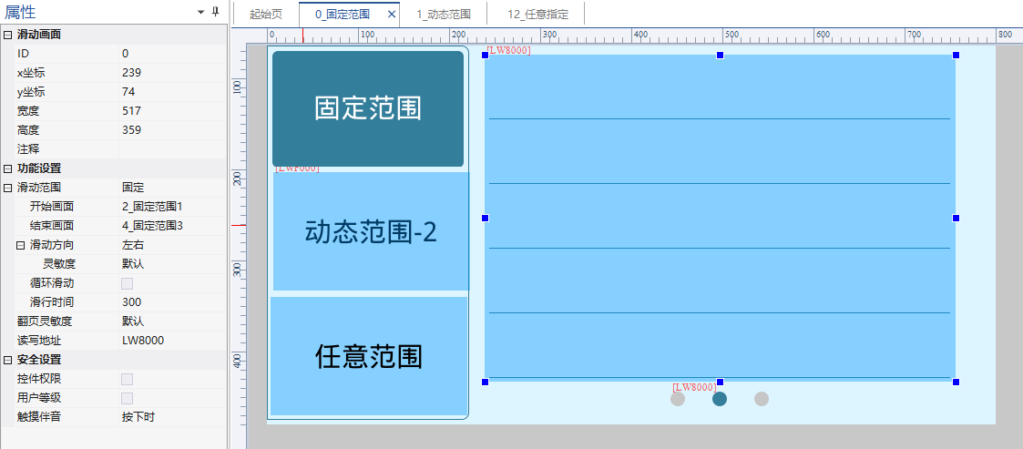 VisualHMI 滑动画面：固定/动态/任意三种滑动范围与导航点插图6