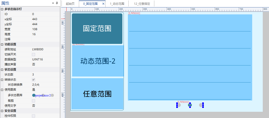 VisualHMI 滑动画面：固定/动态/任意三种滑动范围与导航点插图7