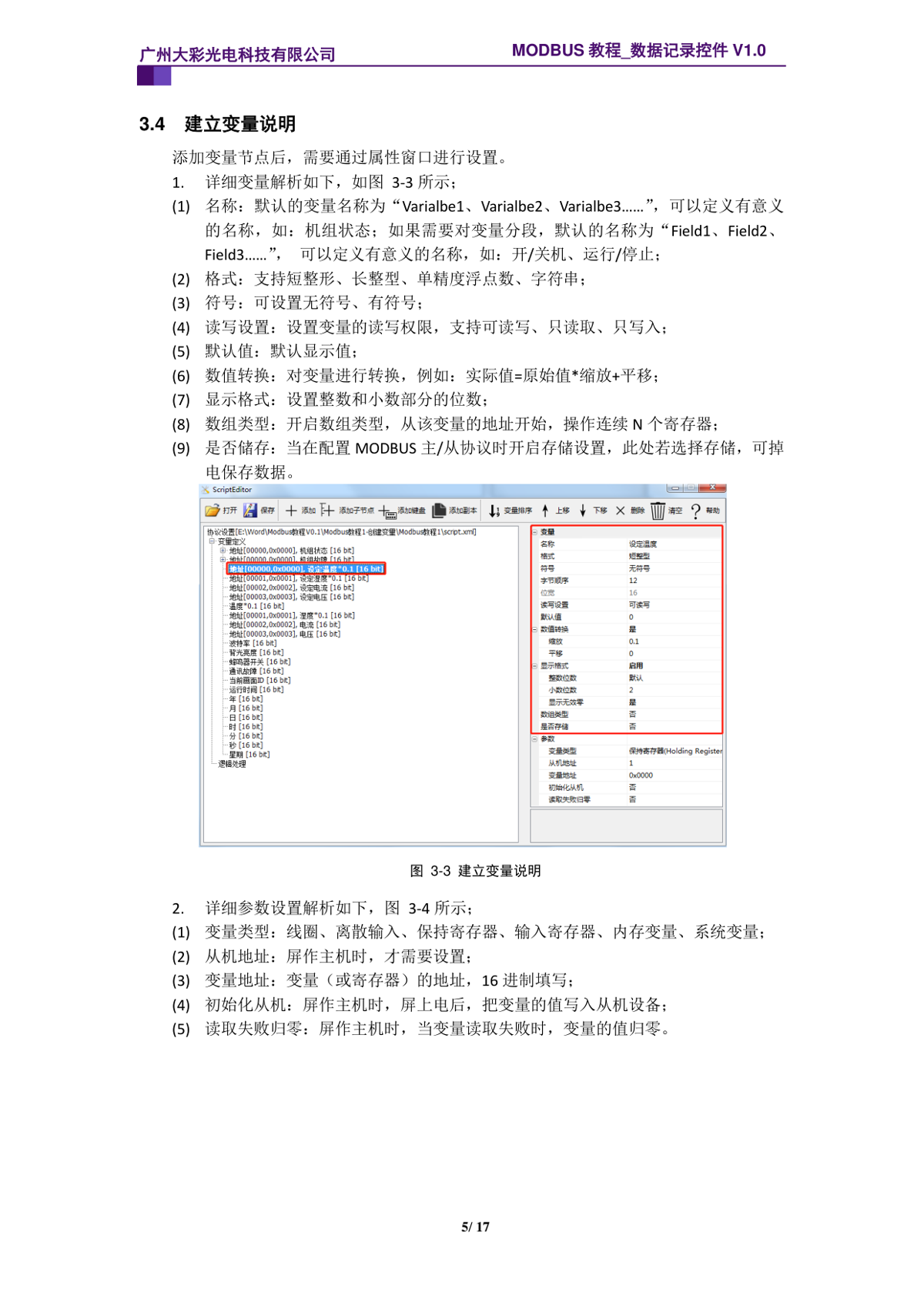 Modbus 教程 6：数据记录控件（串口屏 Modbus 告警记录）插图