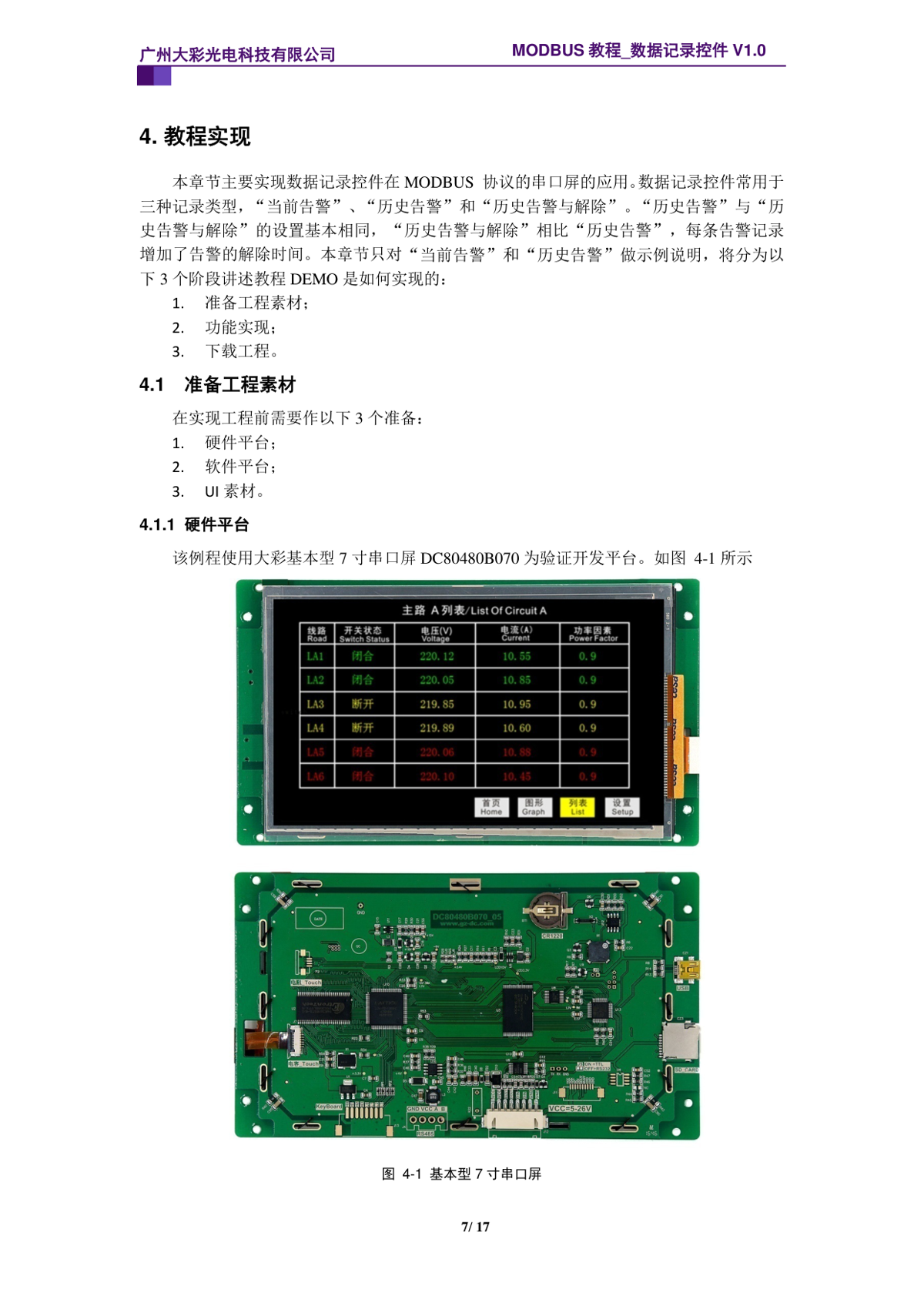 Modbus 教程 6：数据记录控件（串口屏 Modbus 告警记录）插图1