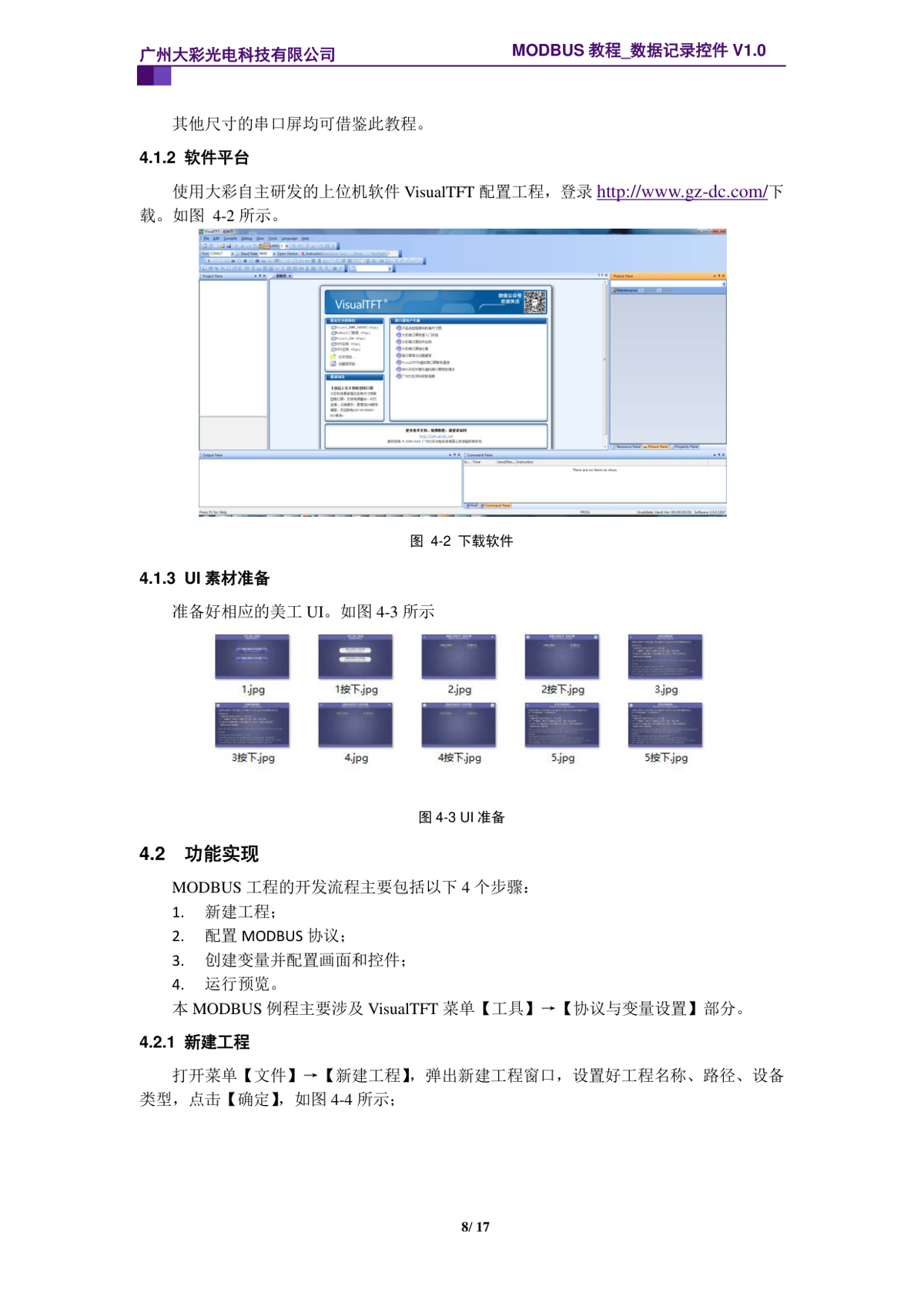 Modbus 教程 6：数据记录控件（串口屏 Modbus 告警记录）插图2