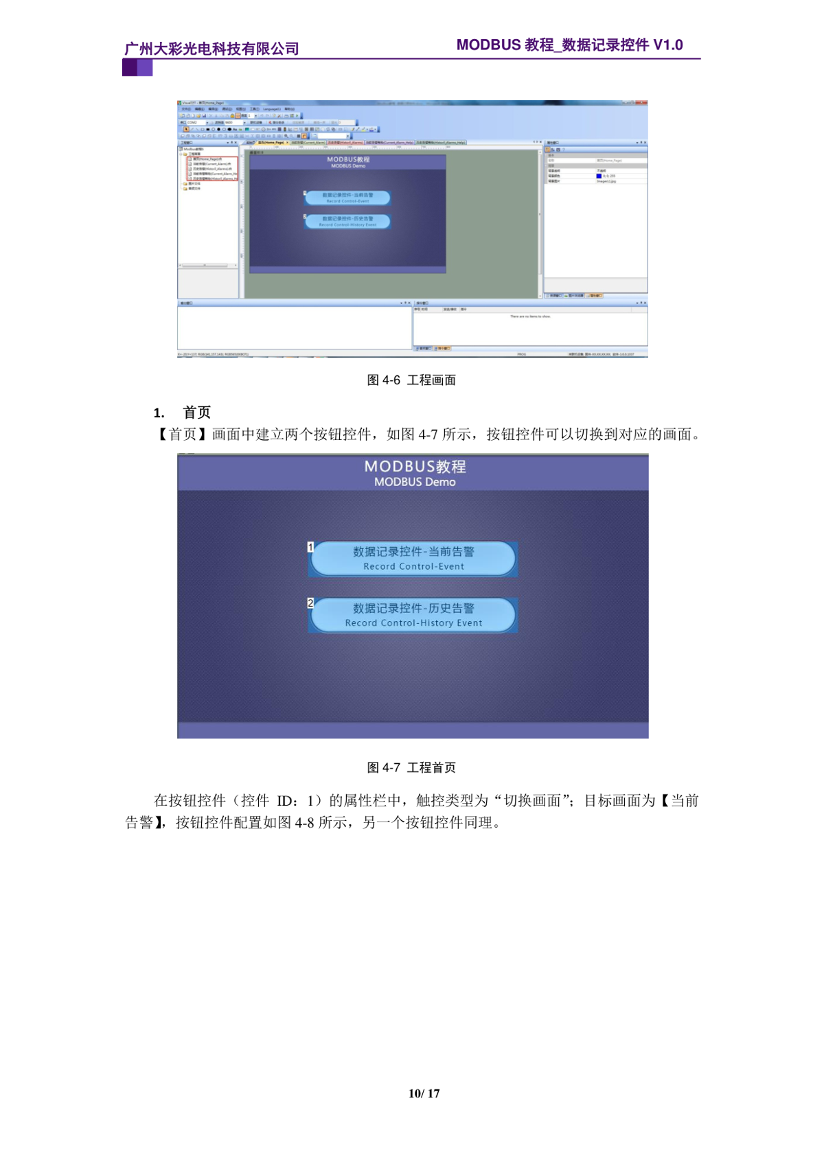 Modbus 教程 6：数据记录控件（串口屏 Modbus 告警记录）插图3