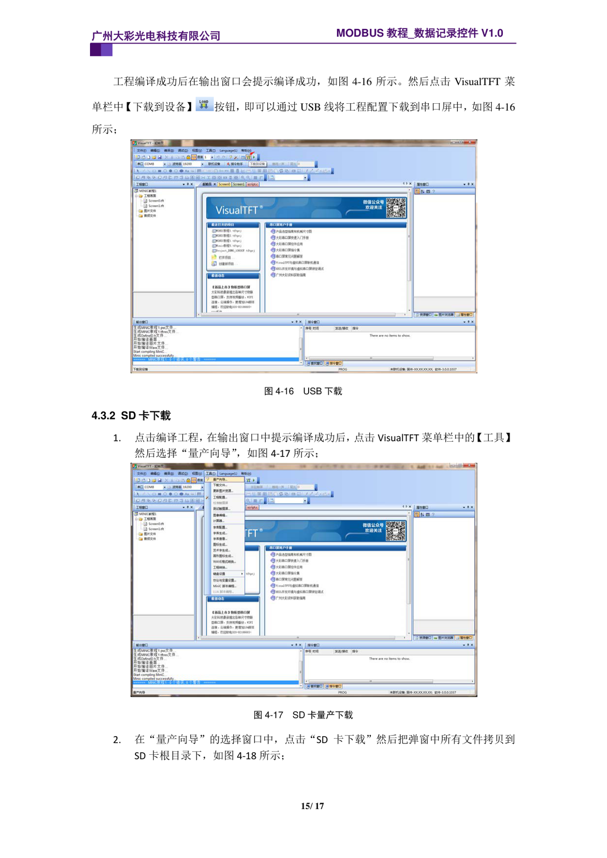 Modbus 教程 6：数据记录控件（串口屏 Modbus 告警记录）插图5