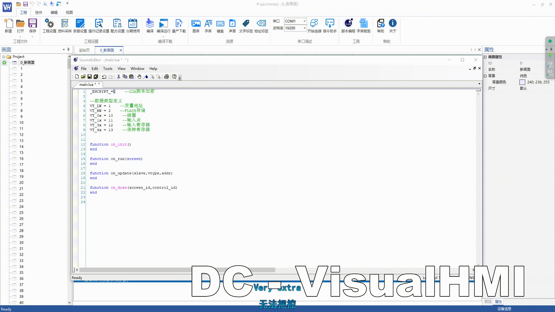 VisualHMI 关于 LUA：main.lua 结构、数据类型声明、查错与分模块插图1