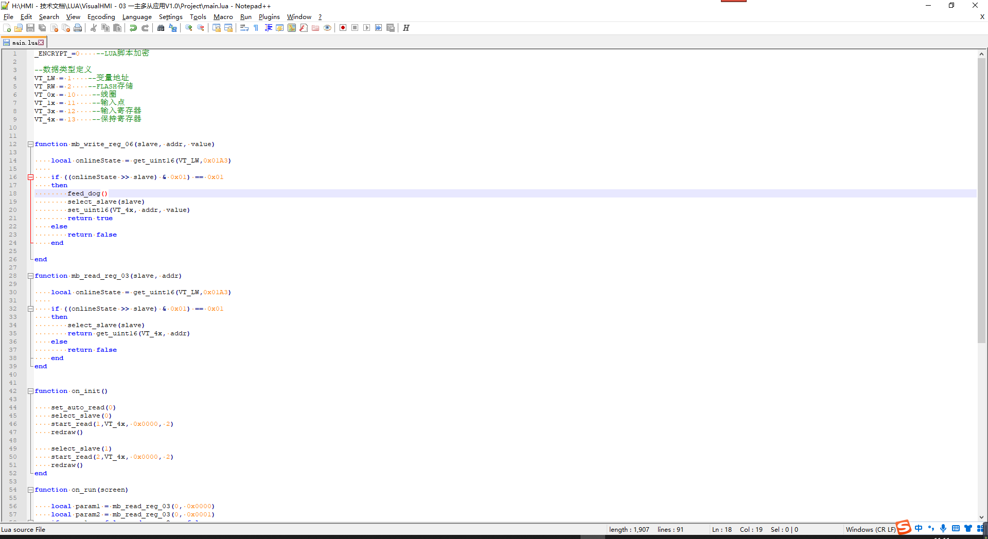 VisualHMI 关于 LUA：main.lua 结构、数据类型声明、查错与分模块插图2