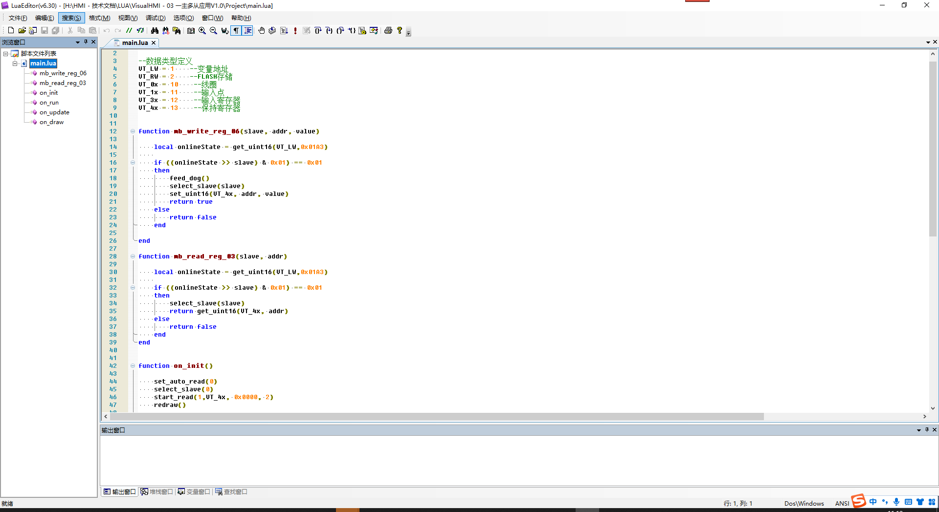 VisualHMI 关于 LUA：main.lua 结构、数据类型声明、查错与分模块插图3