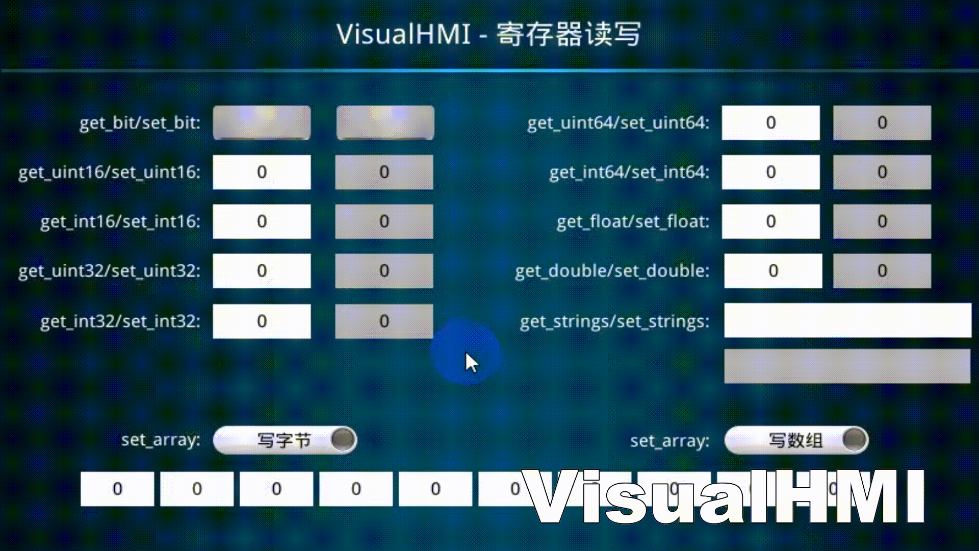 VisualHMI 寄存器操作：get/set 全系列 API 与缓存机制详解插图1