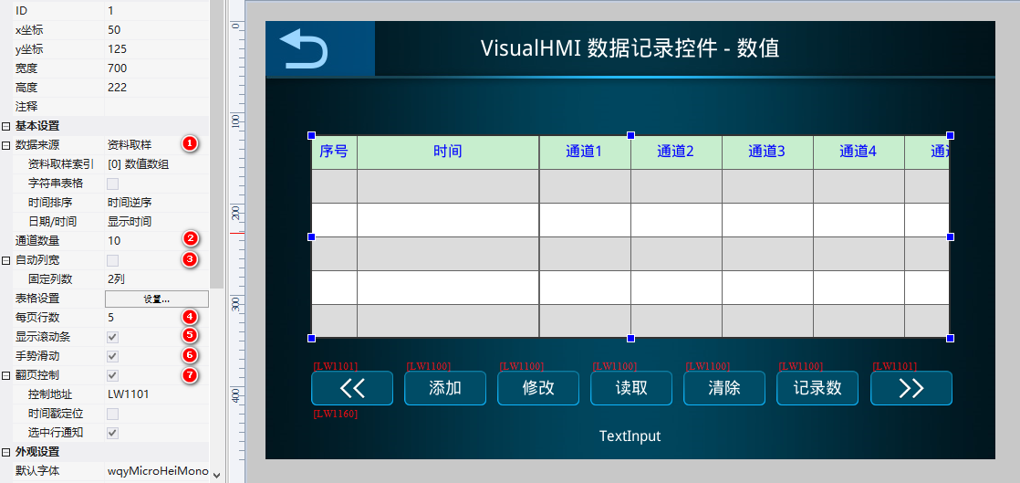 VisualHMI 数据记录控件：record_* API 数值/字符串表格操作插图1