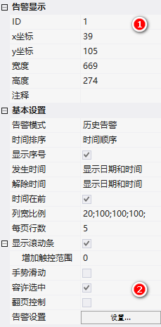 VisualHMI 告警选择：on_select_warning 显示处置建议插图1