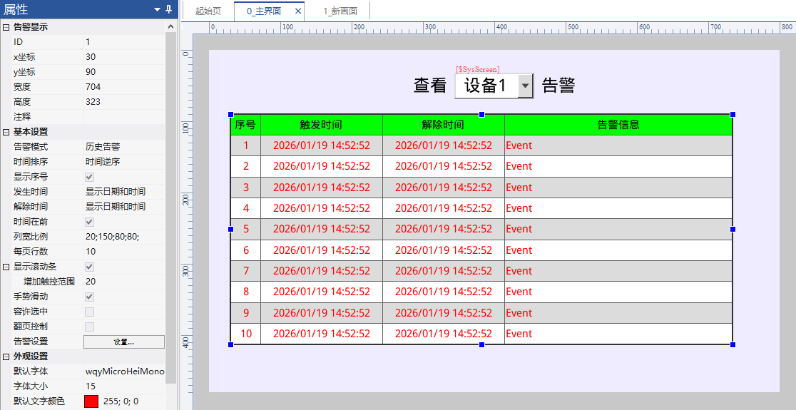 VisualHMI 告警过滤：on_filter_warning 多设备告警分流插图1
