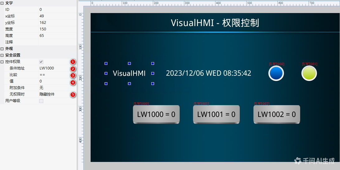 VisualHMI 控件权限：条件显示隐藏与使能禁止插图2