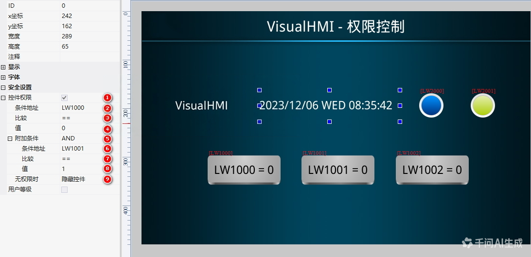 VisualHMI 控件权限：条件显示隐藏与使能禁止插图3