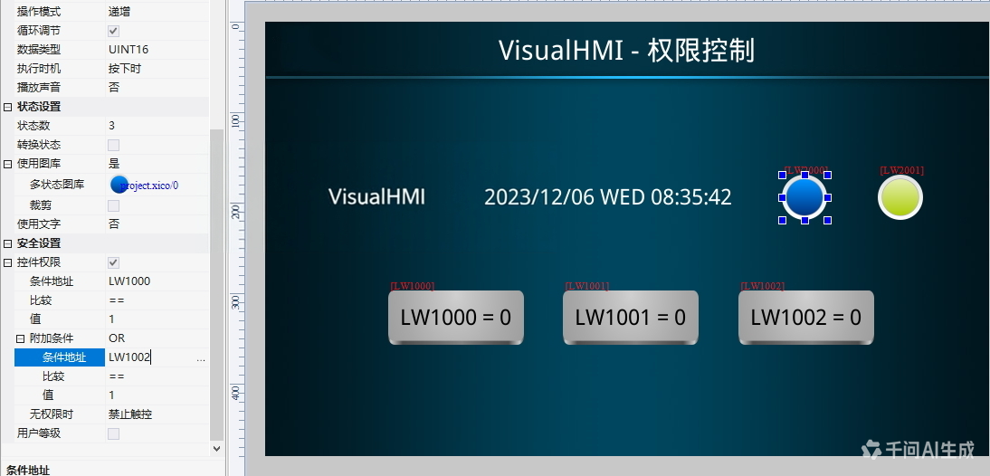 VisualHMI 控件权限：条件显示隐藏与使能禁止插图4