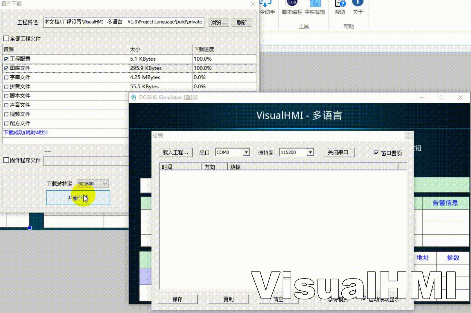 VisualHMI serial port upgrade (Private): remote programming project for the mainboard to the screen插图3 VisualHMI serial port upgrade (Private): remote programming project for the mainboard to the screen插图3
