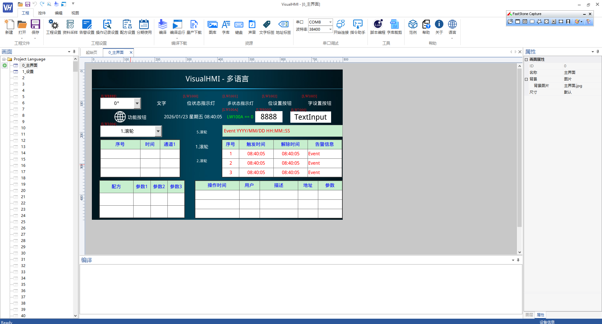 VisualHMI 屏幕旋转:set_lcd_rotate 与多方向 bin插图1 VisualHMI 屏幕旋转:set_lcd_rotate 与多方向 bin插图1