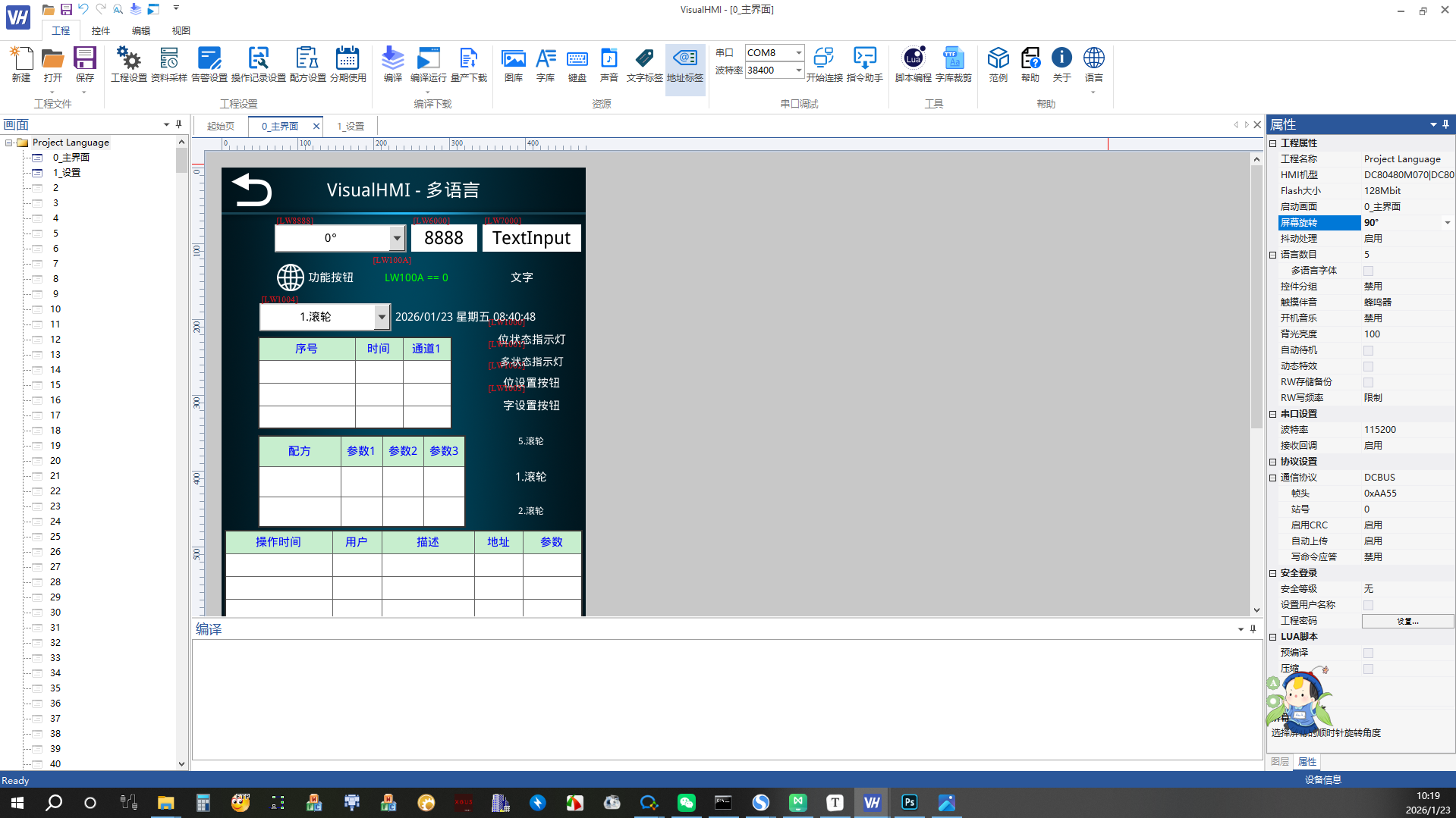 VisualHMI 屏幕旋转:set_lcd_rotate 与多方向 bin插图2 VisualHMI 屏幕旋转:set_lcd_rotate 与多方向 bin插图2